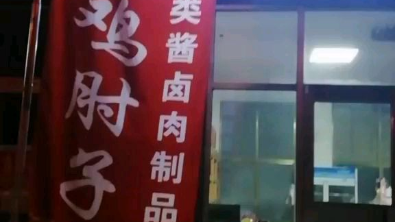 高路全烧鸡专卖店